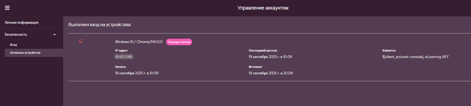 Просмотр активных сессий