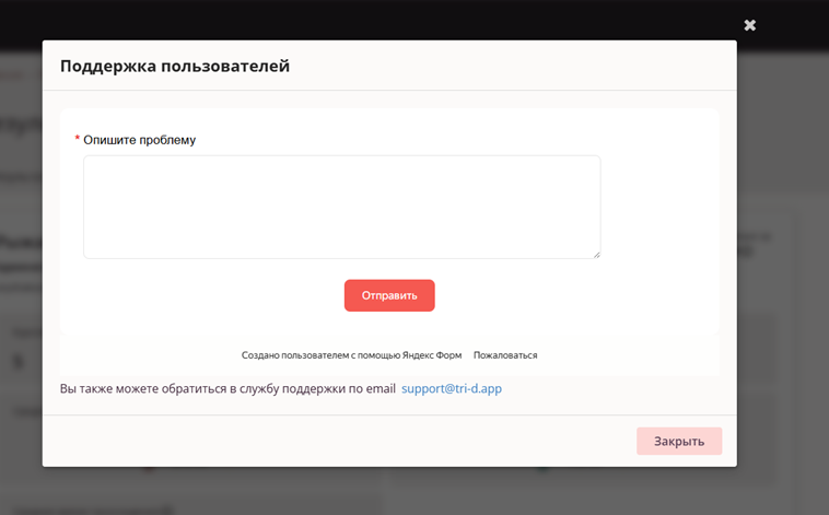 Поддержка пользователей