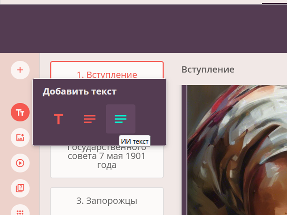 Генерация текста с помощью ИИ