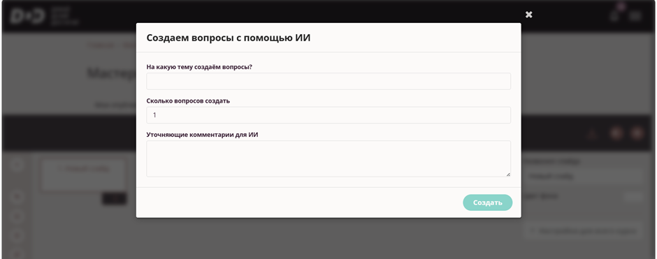 Настройки блока ИИ вопросов