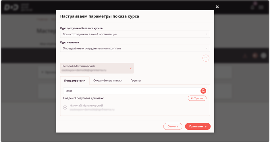 Назначение курса - добавлен сотрудник