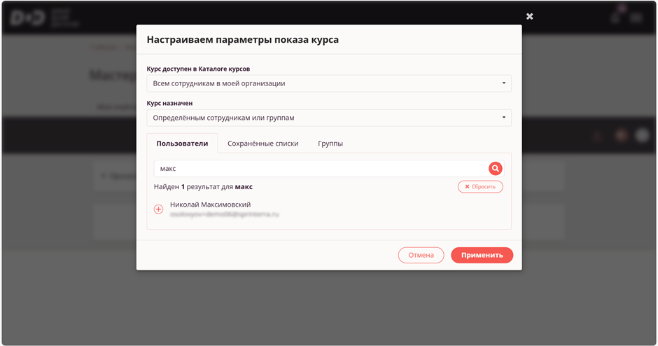 Назначение курса - поиск сотрудников