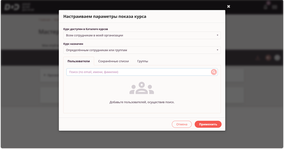 Назначение курса сотрудникам