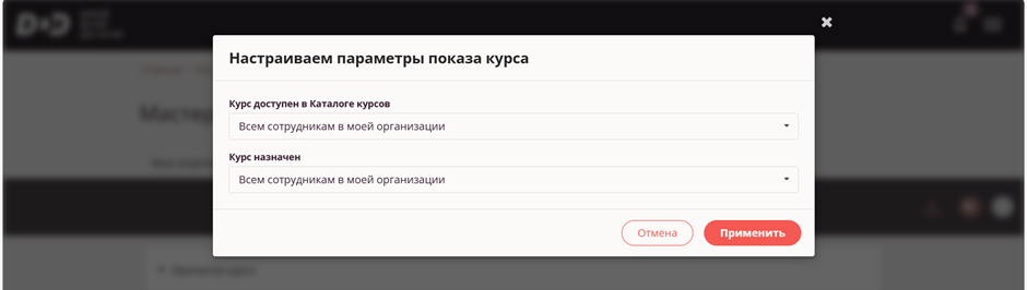 Настройки доступности курса