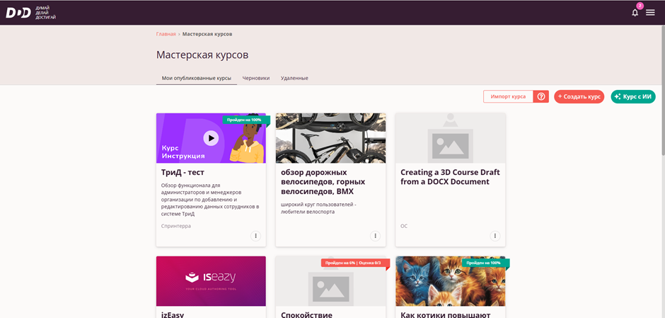 Мастерская курсов