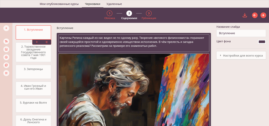 Создание курса - шаг 2