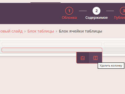 Удалить колонку