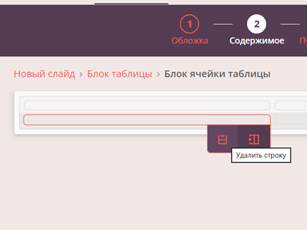 Удалить строку