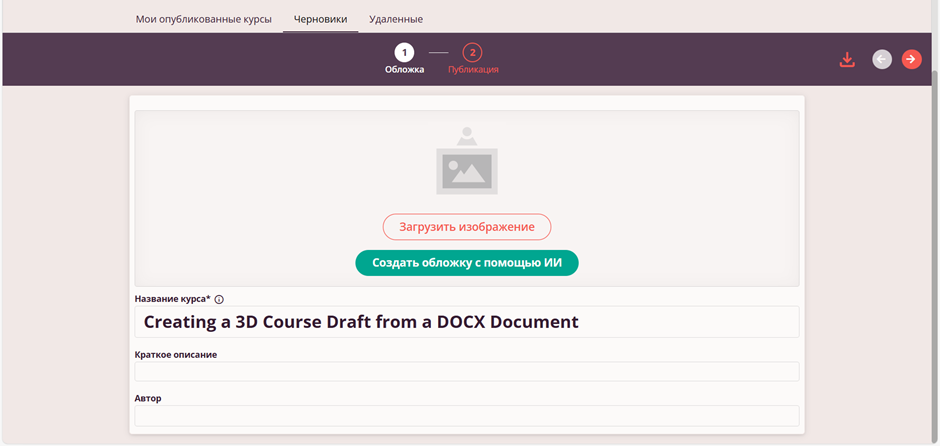 Редактирование scorm курса