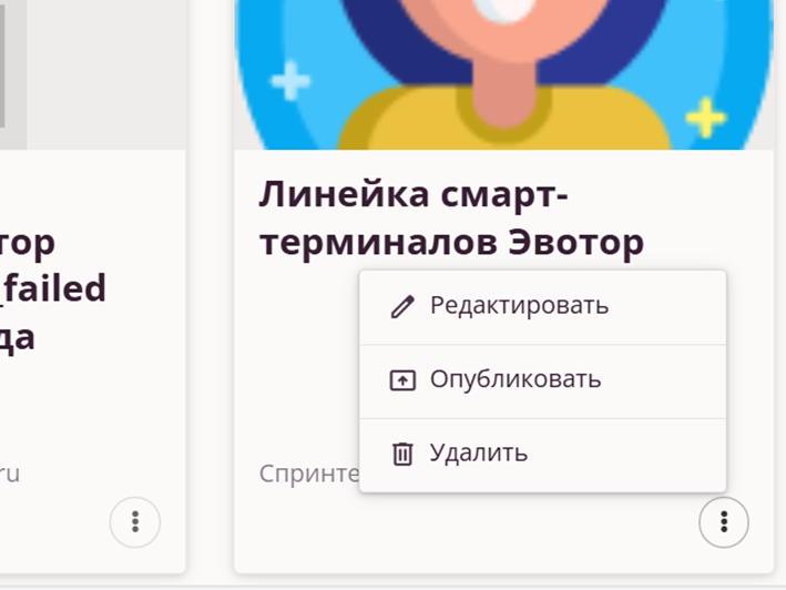 Операции с черновиком курса