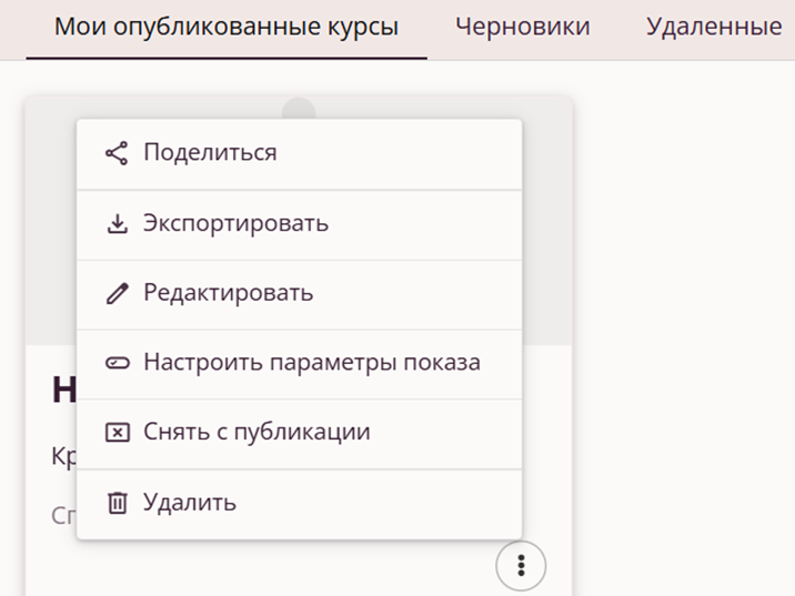 Операции с опубликованным курсом