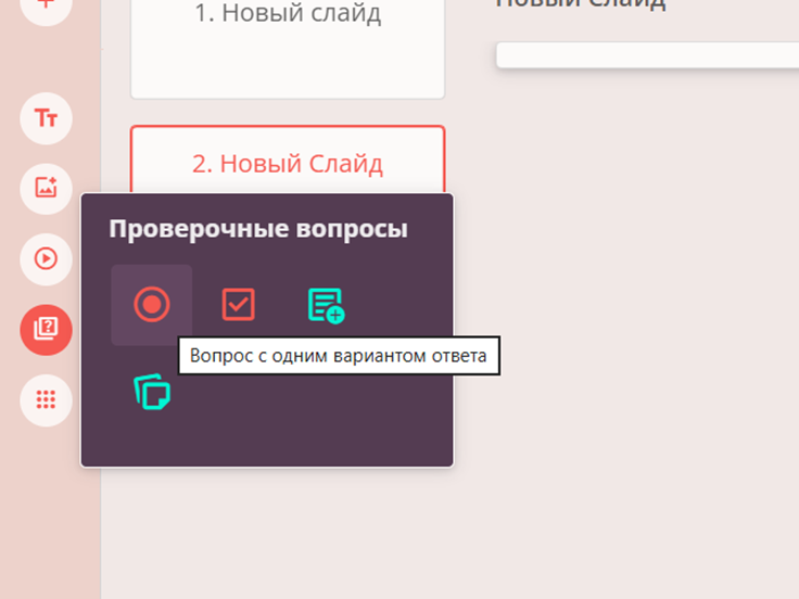 Вопрос с одним вариантом ответа