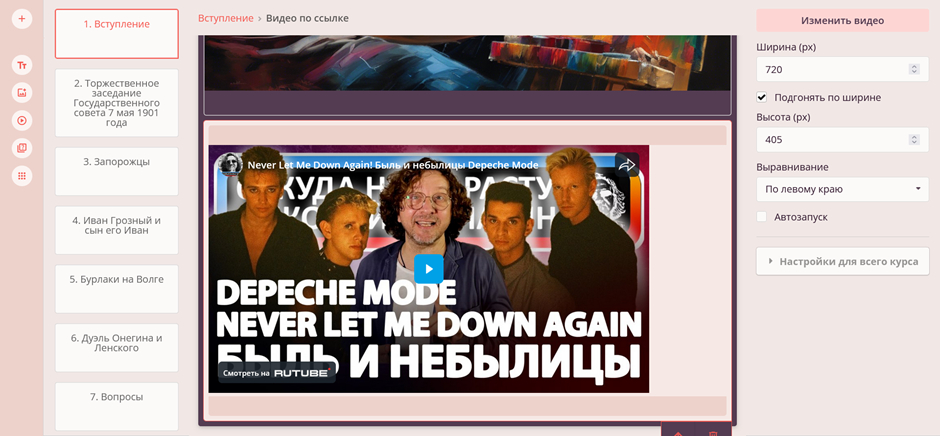 Настройки видео