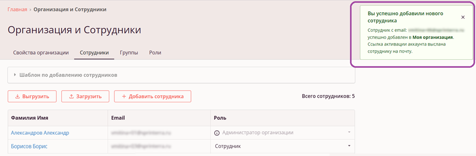 уведомление о добавлении сотрудника