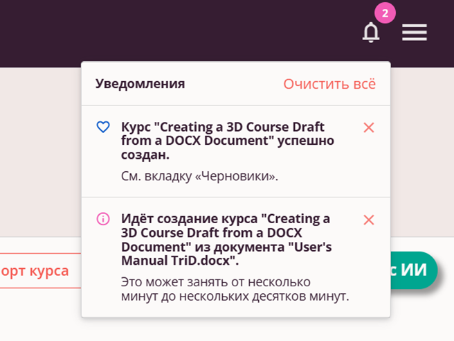 Нотификация создания курса из docx