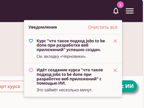 Нотификация о создании курса