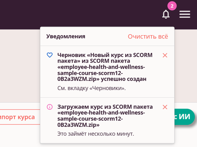 Нотификация о создании scorm курса