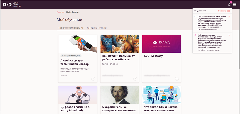 Нотификации