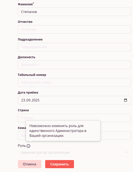 Редактирование роли - администратор