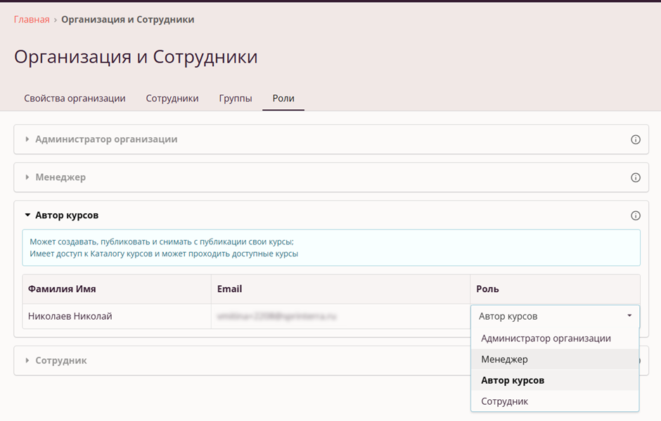 Роли сотрудников - редактирование