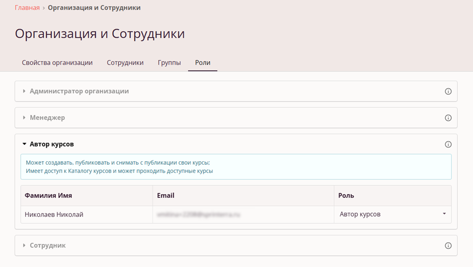 Роли сотрудников