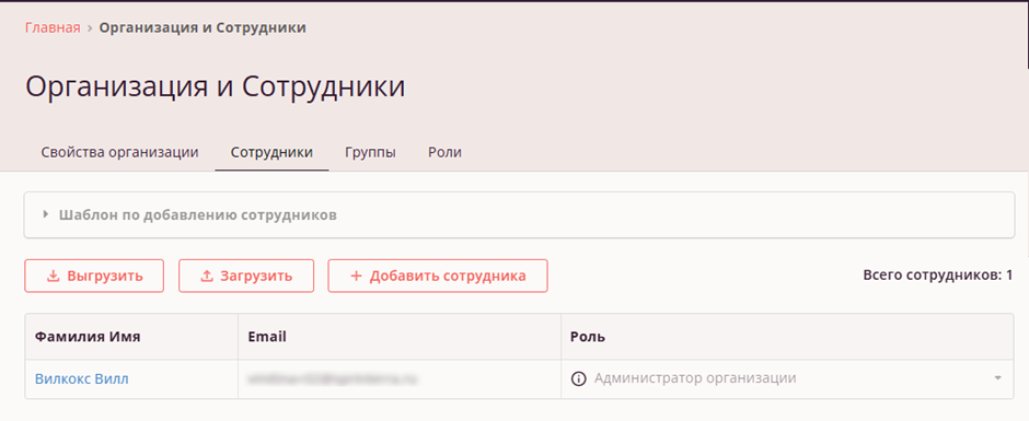 Шаблон файла для загрузки сотрудников