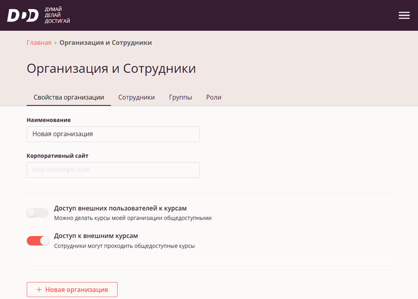 Свойства организации