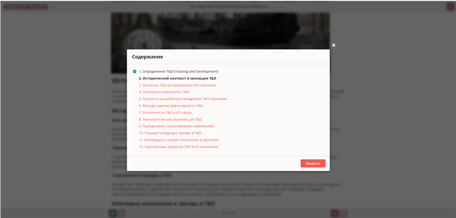 Содержание курса