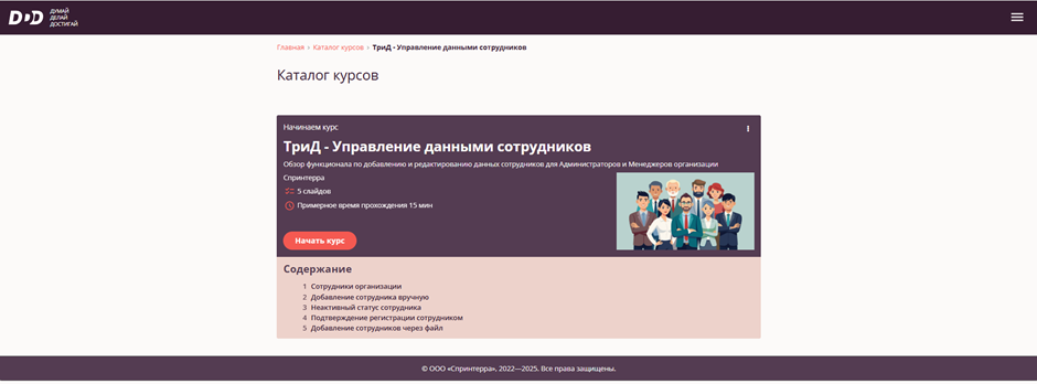 Проигрыватель курсов