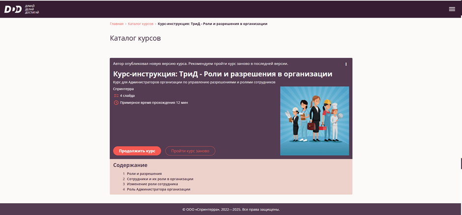 Пройти курс заново