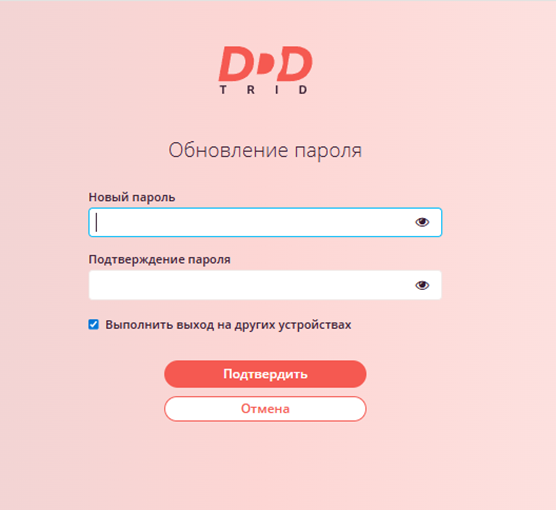 Смена пароля