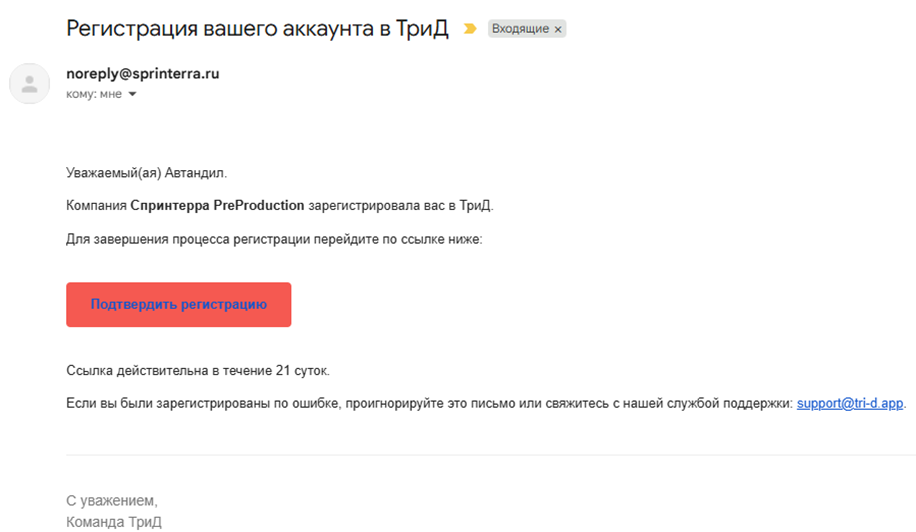 Подтверждение регистрации