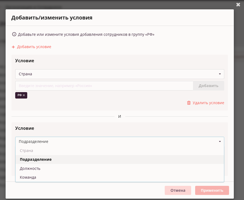 Редактирование условий группы
